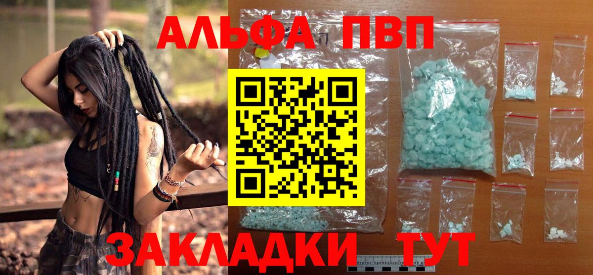 Севастополь  А ПВП кристаллы  A PVP Crystall  цены   Вход с VPN 