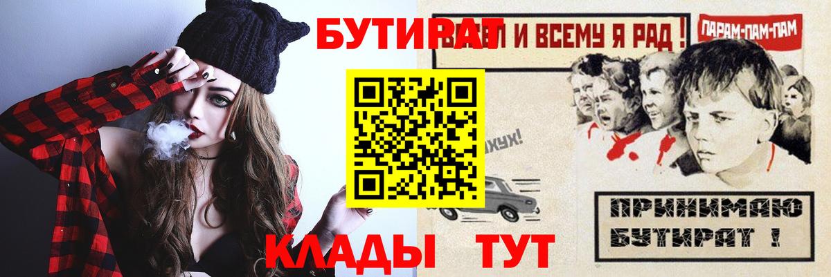 Бутират  Бутират GHB  Вход с VPN  Севастополь 