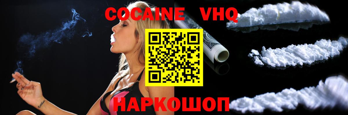 COCAIN Эквадор  Вход с VPN  Cocaine 99%  Севастополь 