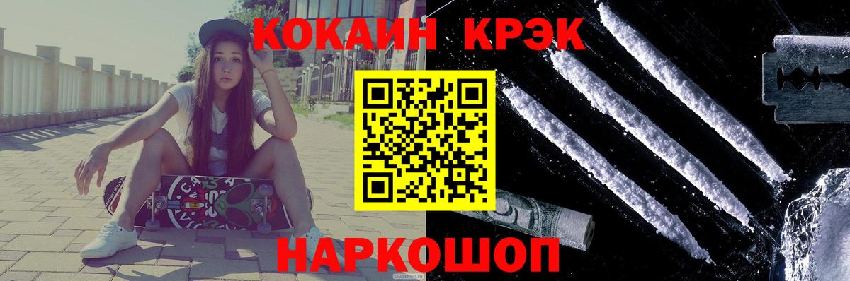 Cocaine 99% Севастополь
