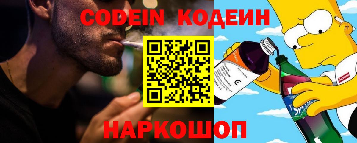 Севастополь  Codein Purple Drank  как найти   Вход с VPN 