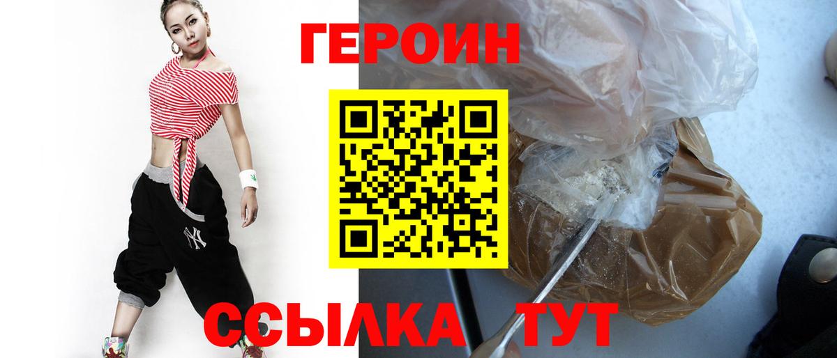 Севастополь  ГЕРОИН хмурый  Вход с VPN 