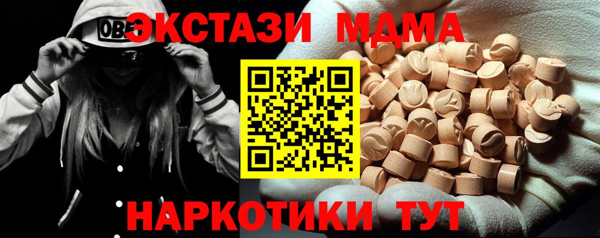 MDMA молли  МДМА  Севастополь  Вход с VPN 
