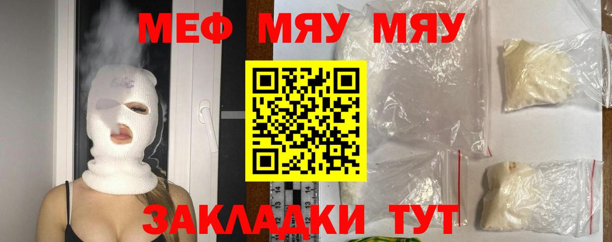 Меф мука Севастополь